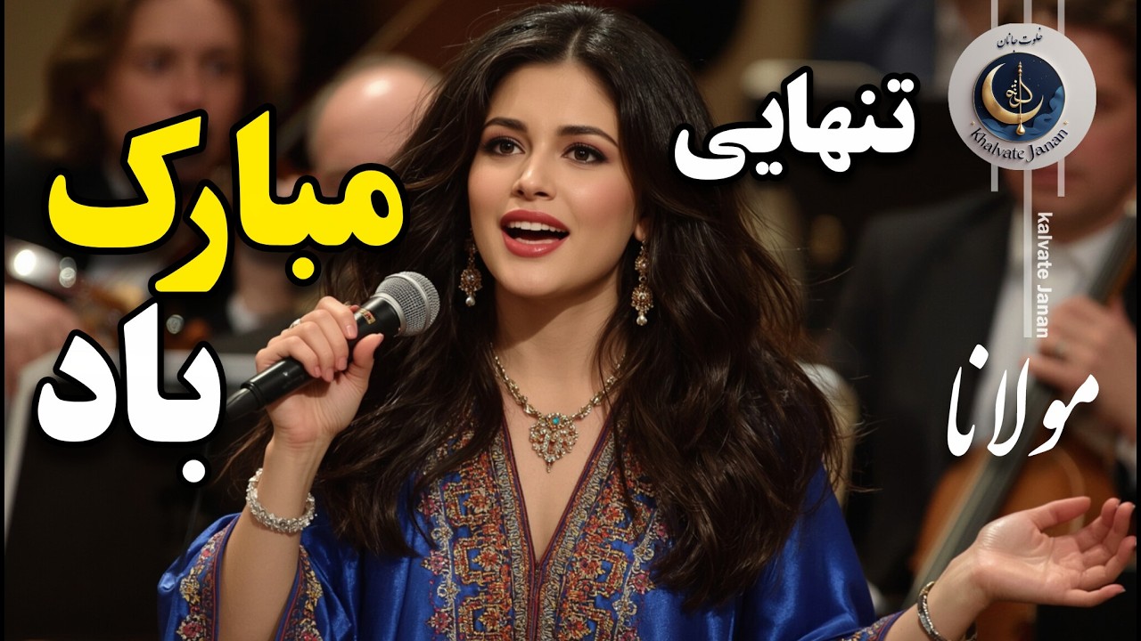 رازهای پنهان در موسیقی عرفانی✨❤️🎶