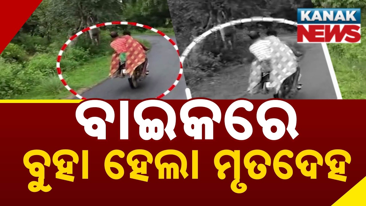Husband Carries Wife's Body on Bike After No Hearse Arrives in Jharsuguda