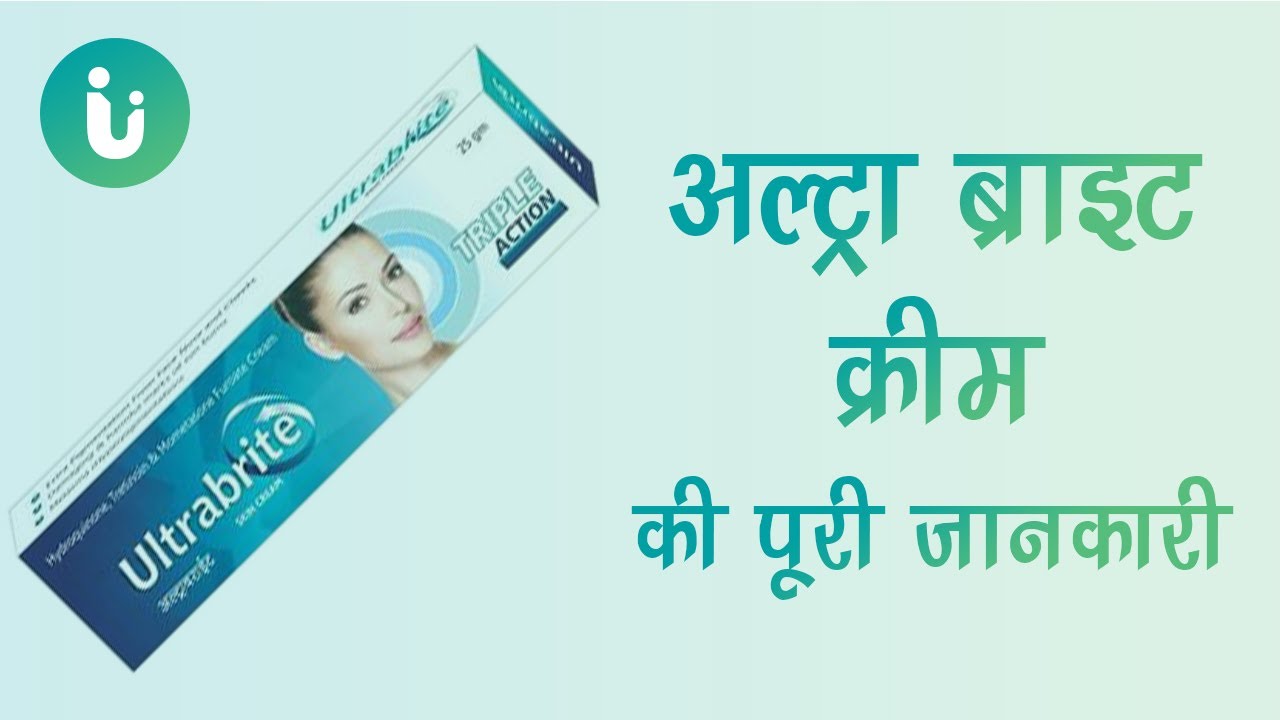 Ultrabrite Cream ke fayde, labh, upyog, nuksan, lagane ka sahi tarika, uses, review, price in hindi