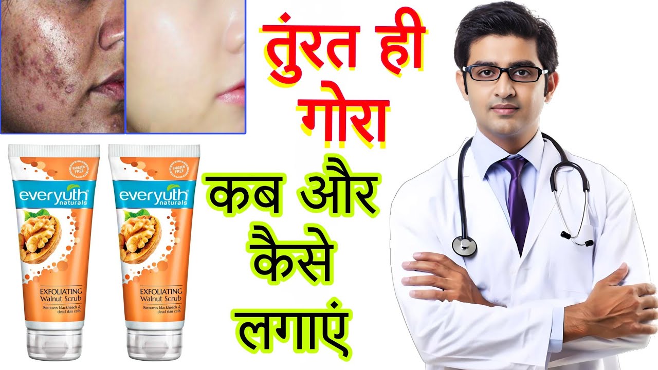 Everyuth Scrub HONEST review in hindi | Results, Benefits, Uses, side effects, Price Info