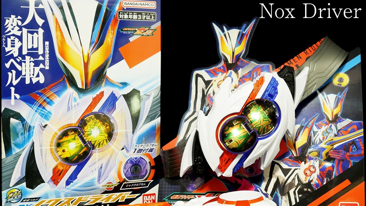「大回転！」仮面ライダーゼッツ【変身ベルト DXノクスドライバー】シャドウカプセム Kamen Rider Zeztz [Henshin Belt DX Nox Driver]