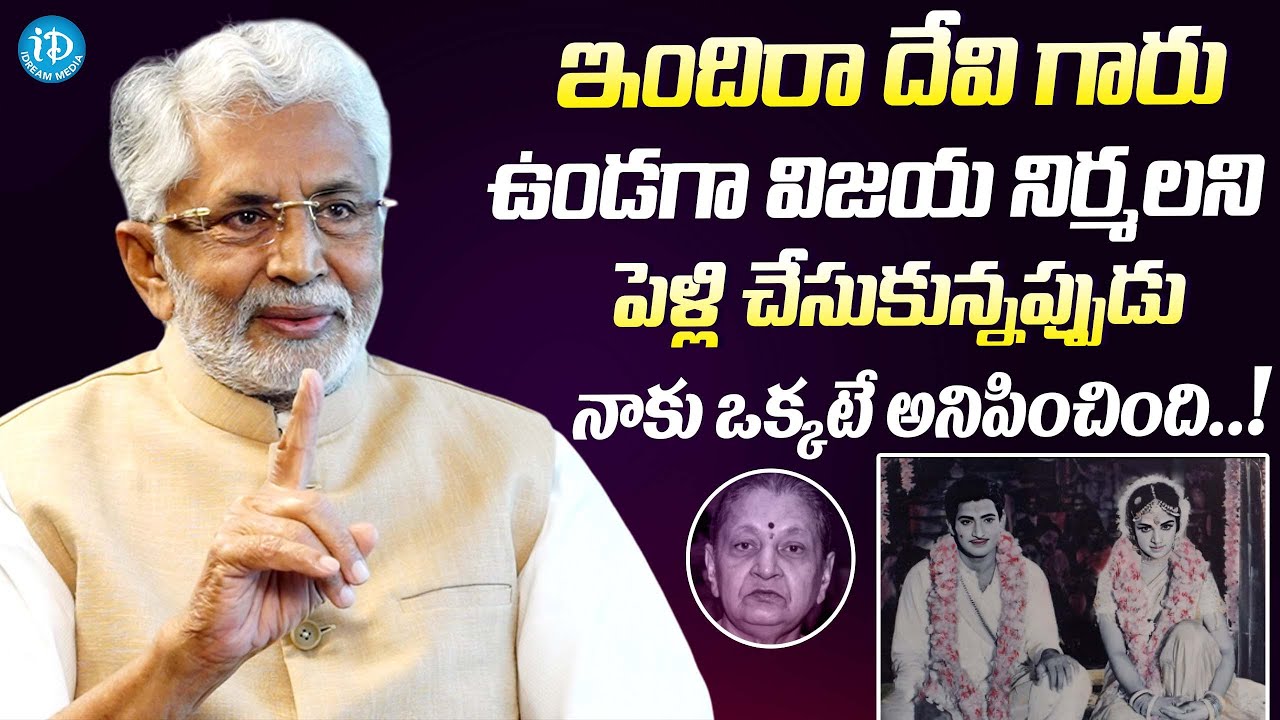 నాకు ఒక్కటే అనిపించింది..| Actor Murali Mohan About Krishna Vijaya Nirmala Marriage