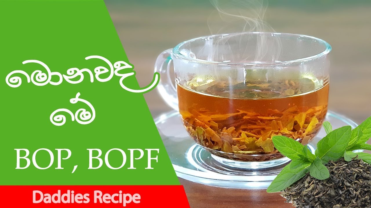 දැනගෙන කහට බොමු  - මොනවද මේ OP, BOP, BOPF (Sri Lankan Black Tea Verities)