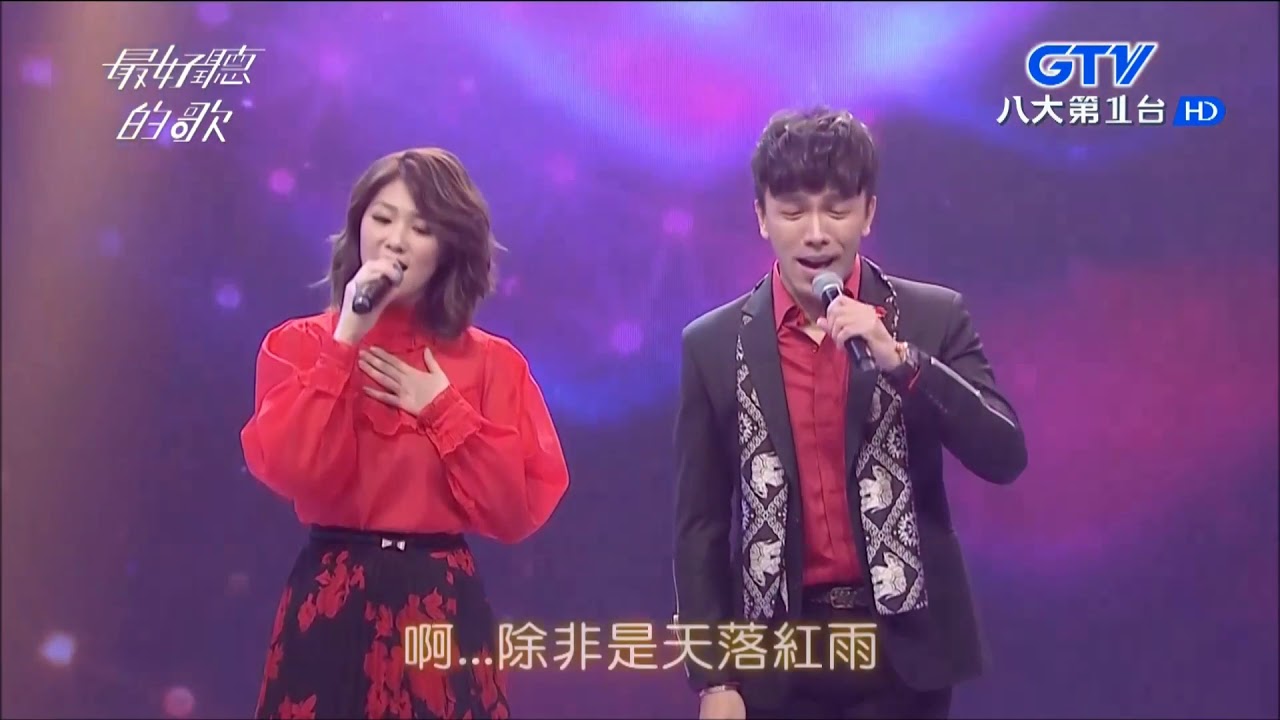 2017.09.26【最好聽的歌】曹雅雯+許志豪 烘爐茶古