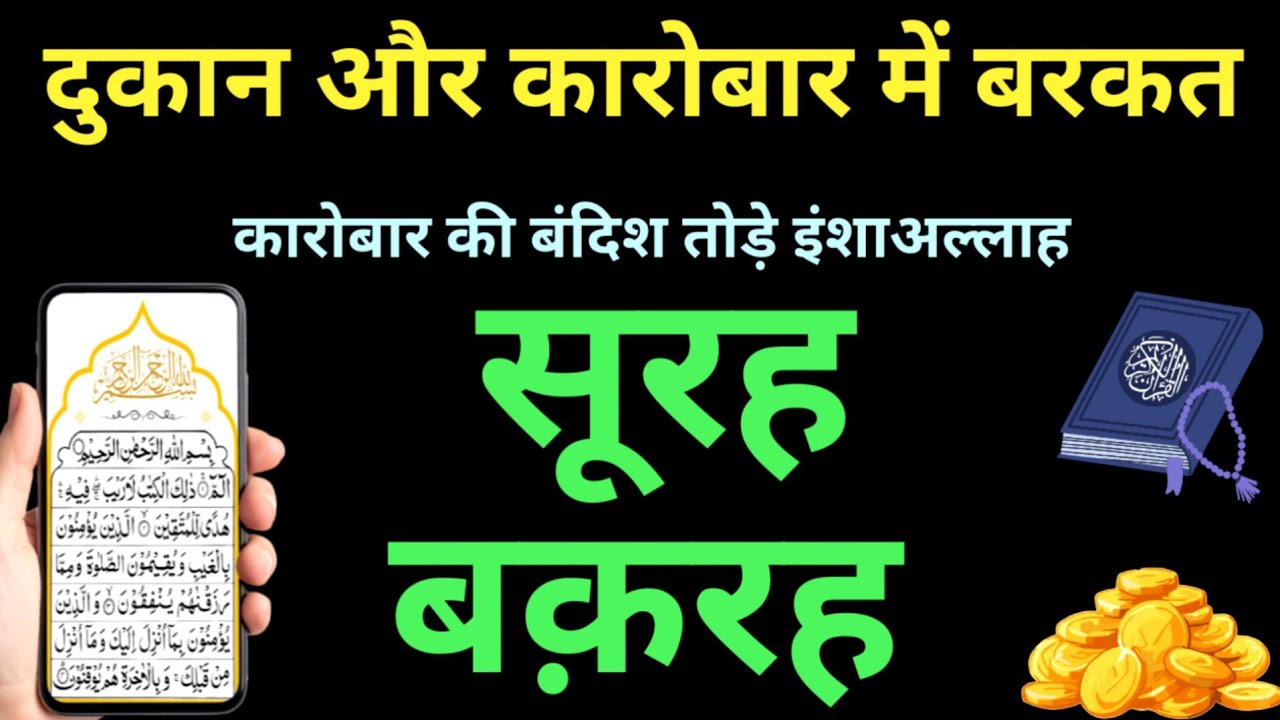 Surah Baqrah for barkat ki dua | सुरह बक़रह पढ़ने और सुनने के फायदे | Episode 45 | Al Baqarah Tilawat