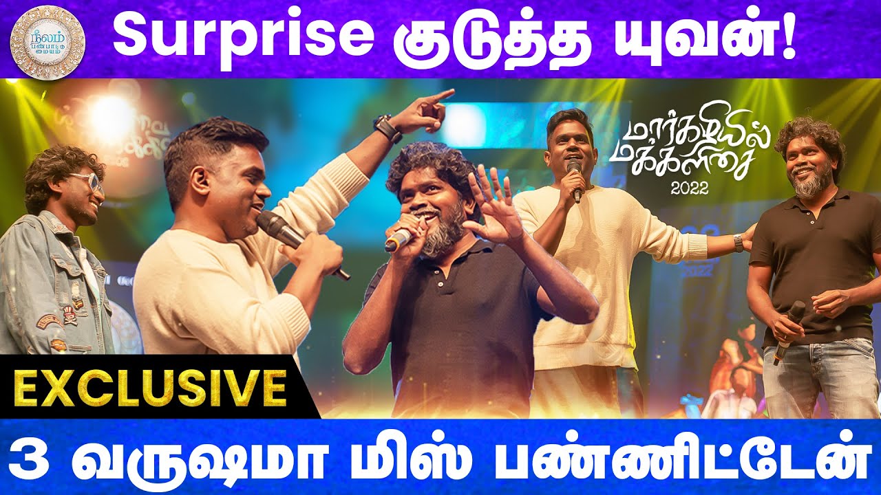 Surprise குடுத்த யுவன் |  Margazhiyil Makkalisai | Neelam Cultural Centre | Pa Ranjith