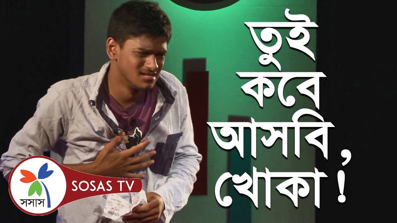 Acting by Samiul Bari Ongkur | Acting Competition | Grand Finale | Serader Sera 2016