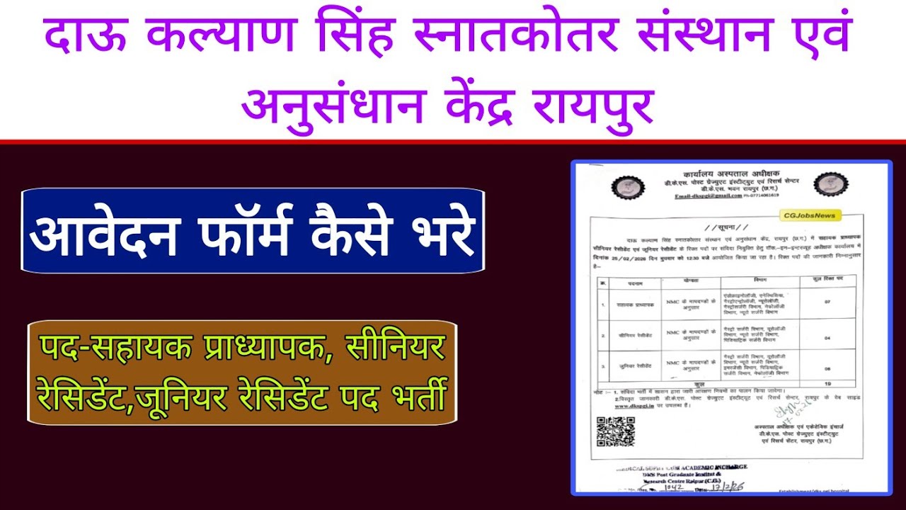 Dau Kalyan Singh University Teacher Bharti 2026|Dau Kalyan Singh University AsstTeacher Online Form?