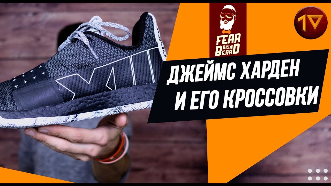 ADIDAS HARDEN VOL.3 /// ОБЗОР КРОССОВОК ДЖЕЙМСА ХАРДЕНА