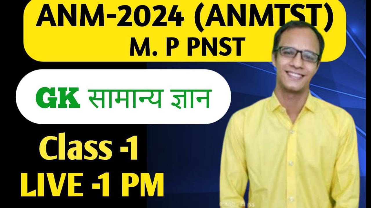 MP ANM  ii MP PNST  #सामान्य ज्ञान #महिला #ANMTST   स्वास्थ्य कार्यकर्ता भर्ती प्रशिक्षण -2024