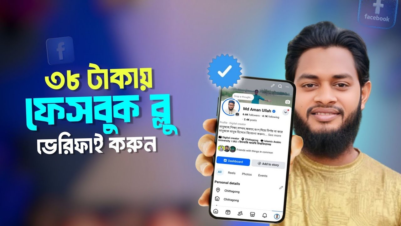 ফেসবুক ভেরিফাইড করার নিয়ম | facebook meta verified kivabe korbo