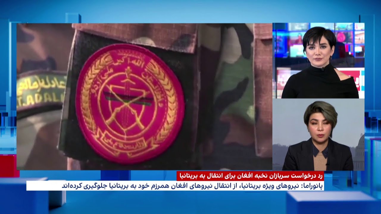 بی‌بی‌سی پاناروما:نیروهای ویژه بریتانیا از انتقال نیروهای افغان هم‌رزم خود به بریتانیا جلوگیری کردند