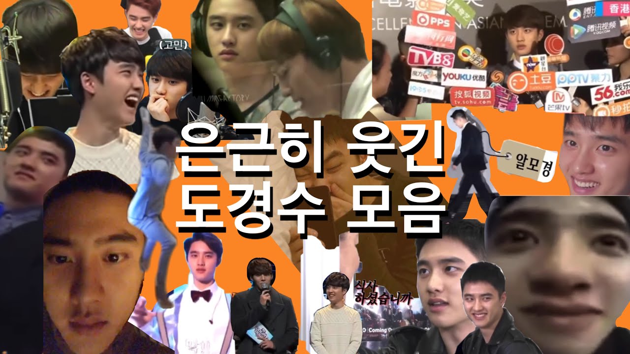 은근히 웃긴 도경수 모음 | Funny Guy Do Kyungsoo