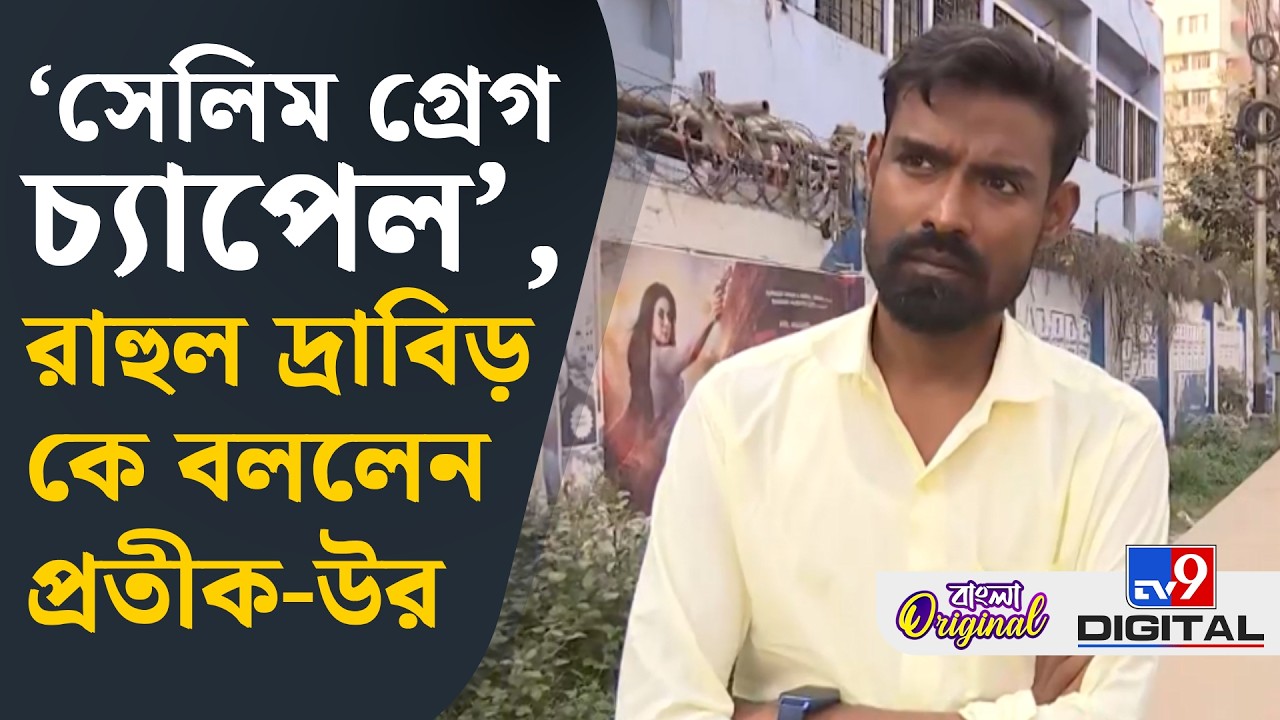PRATIK UR RAHMAN EXCLUSIVE: সেলিমকে নিয়ে বিস্ফোরক প্রতীক-উর | #TV9D