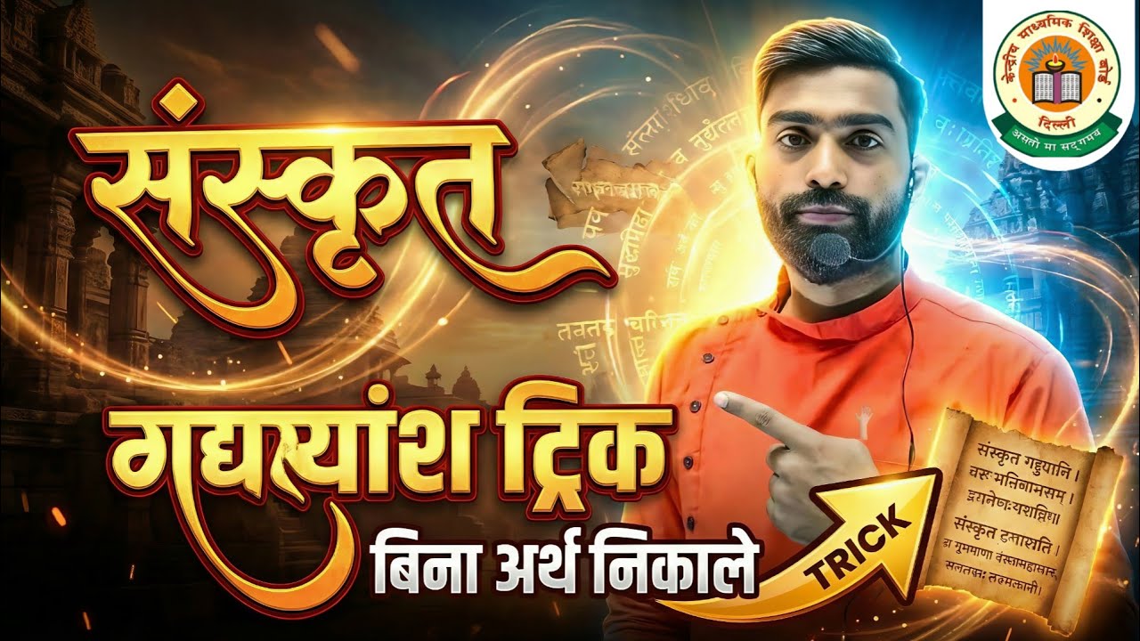 CTET Sanskrit gadyansh 2024 |Trick 2026 🔥 Paper 1 & 2 Complete Preparation | Chandra Sir