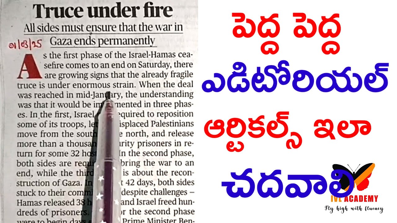 పెద్ద పెద్ద హిందూ ఎడిటోరియల్ ఆర్టికల్స్ తెలుగులో ఎలా చదవాలి? @ivlacademy