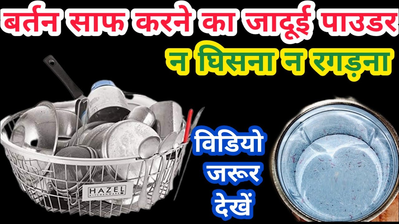बर्तन साफ करने का जादुई पाउडर ना घिसना ना रगड़ना#kitchentips #utensilscleantuip#coppercleaning