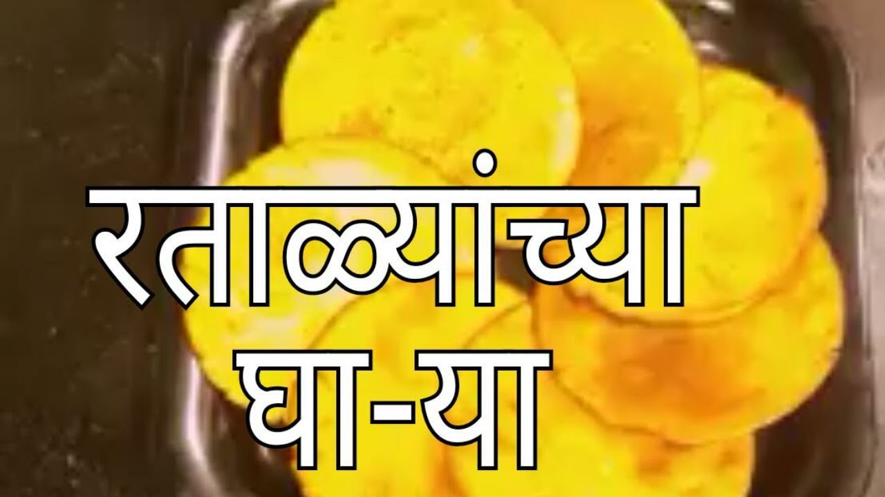 रताळ्याच्या गोड घाऱ्या | Ratalychya Gharya | Sweet Potato Puri Authentic Maharashtrian style |