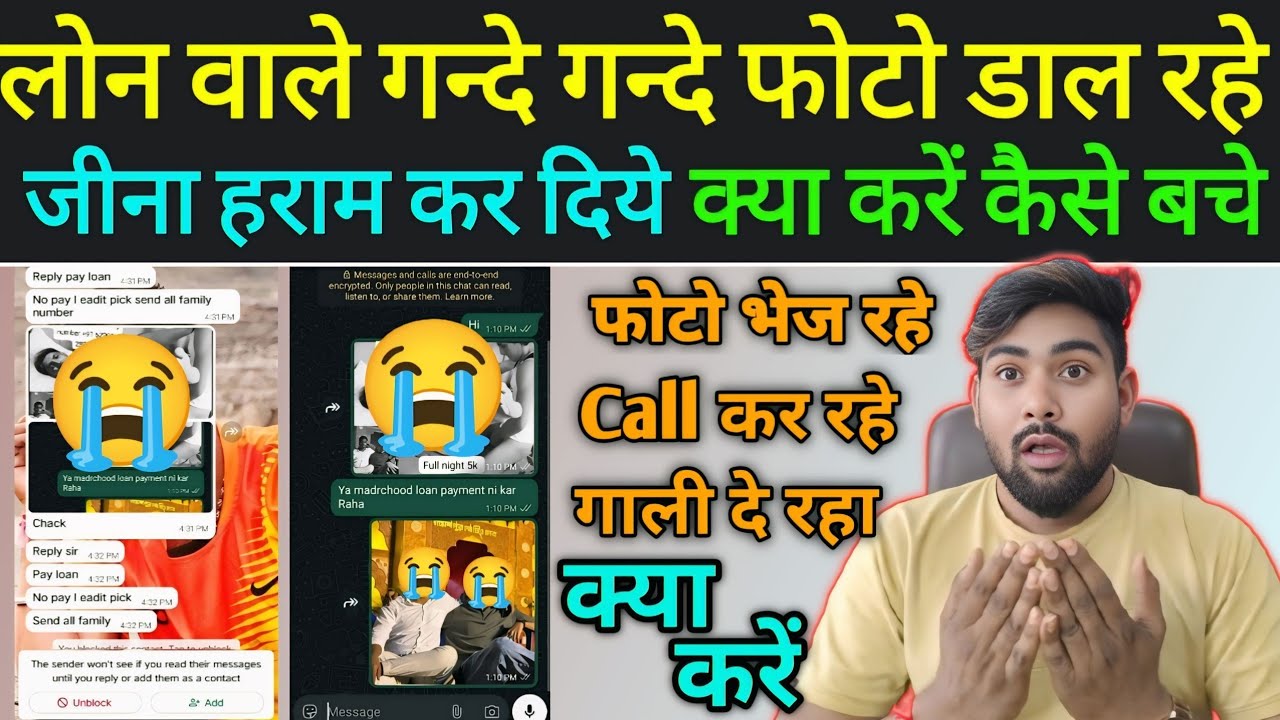 फर्जी loan वाले गन्दे गन्दे Photo भेज रहे क्या करें | 7 Day Fake loan Harassment Solution 