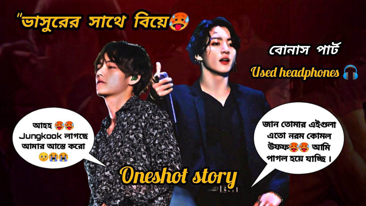 🥰 ভাসুরের সাথে বিয়ে 🥰//বোনাস পার্ট // প্লিজ tae তুমি কখনও আমাকে ছেড়ে যেওনা #taekookff #taekook