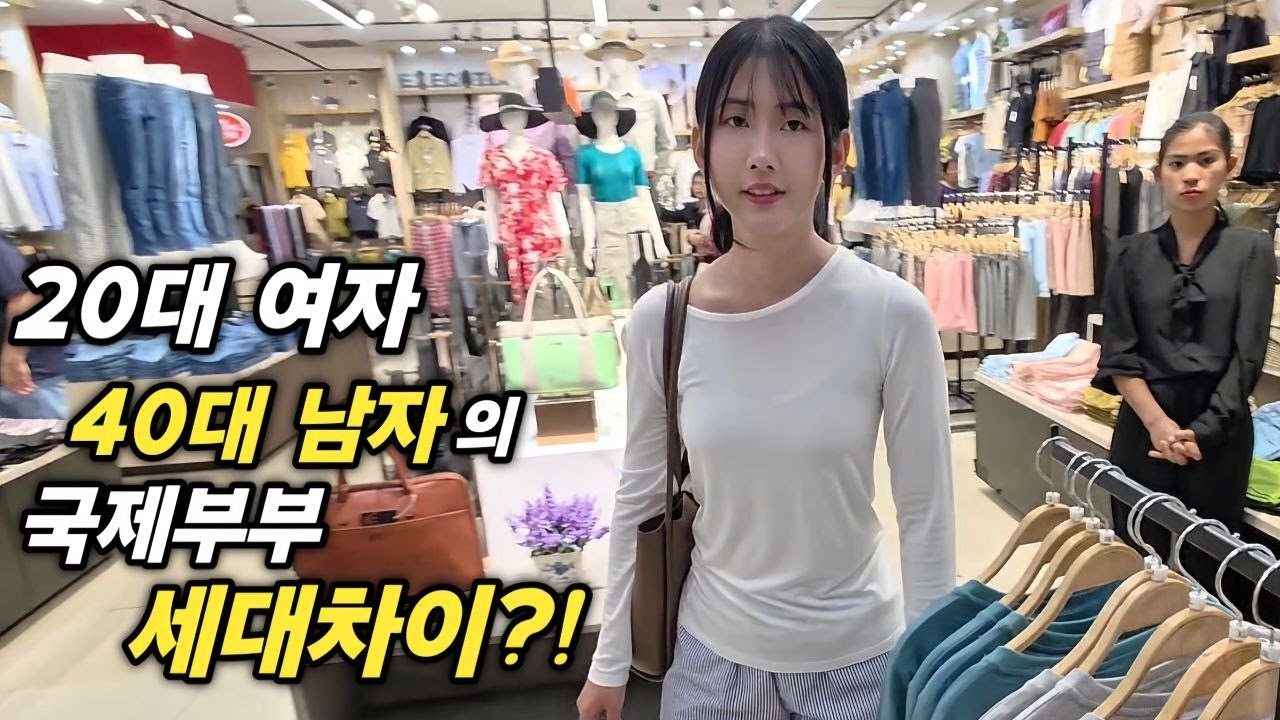20대 여자와 40대 남자가 국제결혼을 하면 세대차이는 어떻게 극복할까요 대한민국의 보통 남자가 오늘도 이렇게 살아갑니다 [한국 남자 미얀마 여자 국제 결혼 커플의 일상]