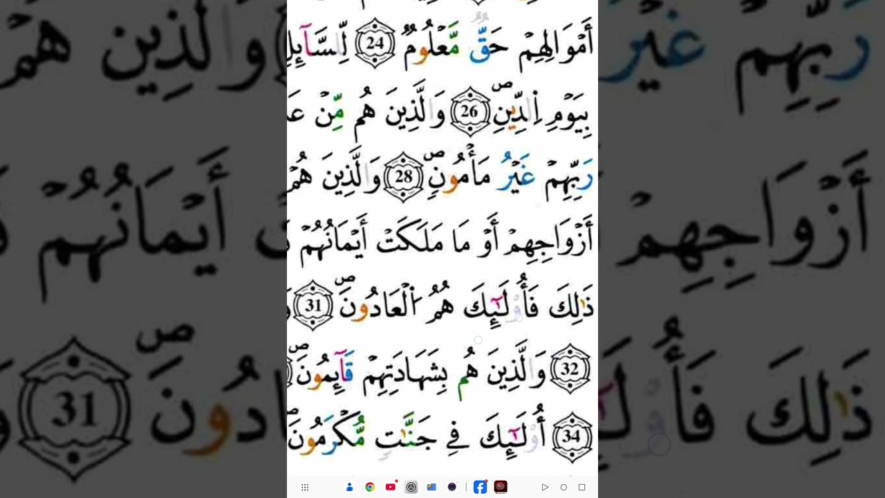 تلاوة سورة المعارج برواية قالون عن نافع وتوضيح الأحكام (الجزء الثاني)2