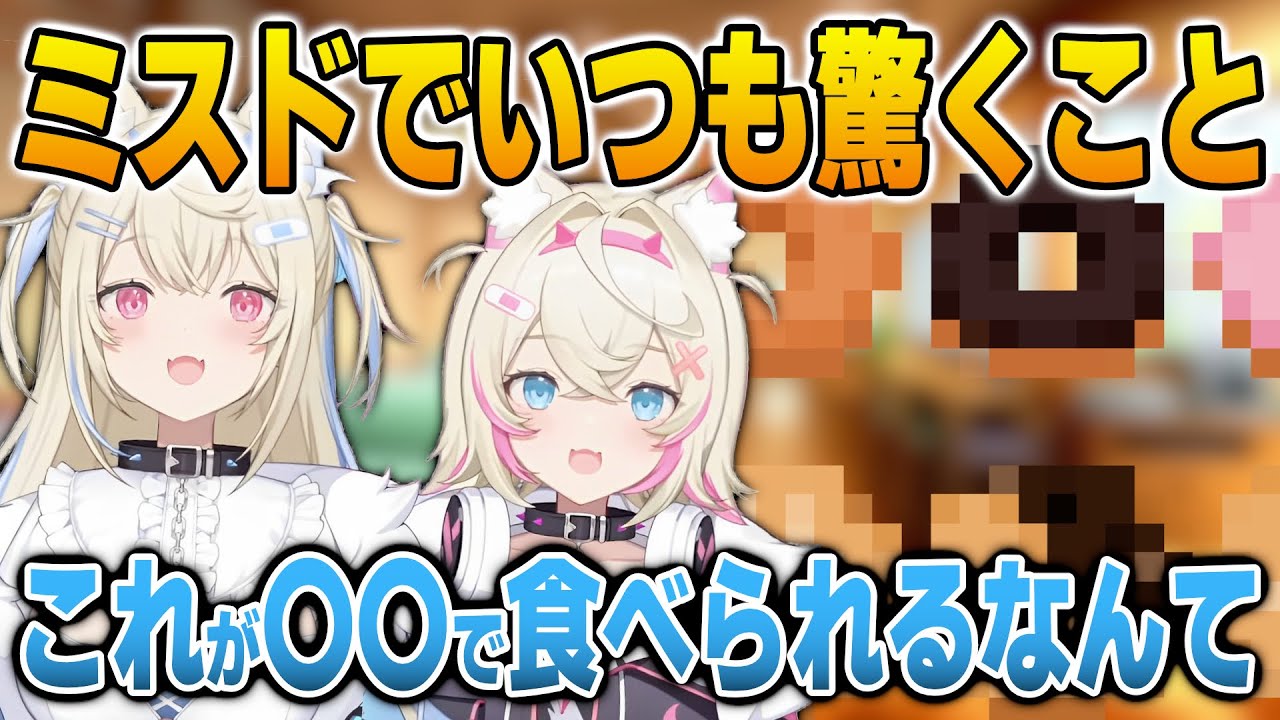 ミスド常連なのにいつも驚いてしまうことを話すフワモコ【英語解説】【日英両字幕】