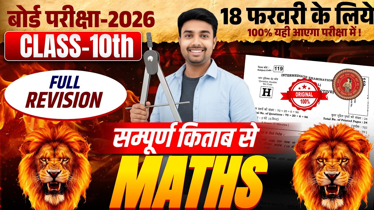 Class 10 Maths 100 VVI Objective Question 2026 🔥 | Board Exam 2026 | Class 10 Math VVI MCQ 95% Pakka