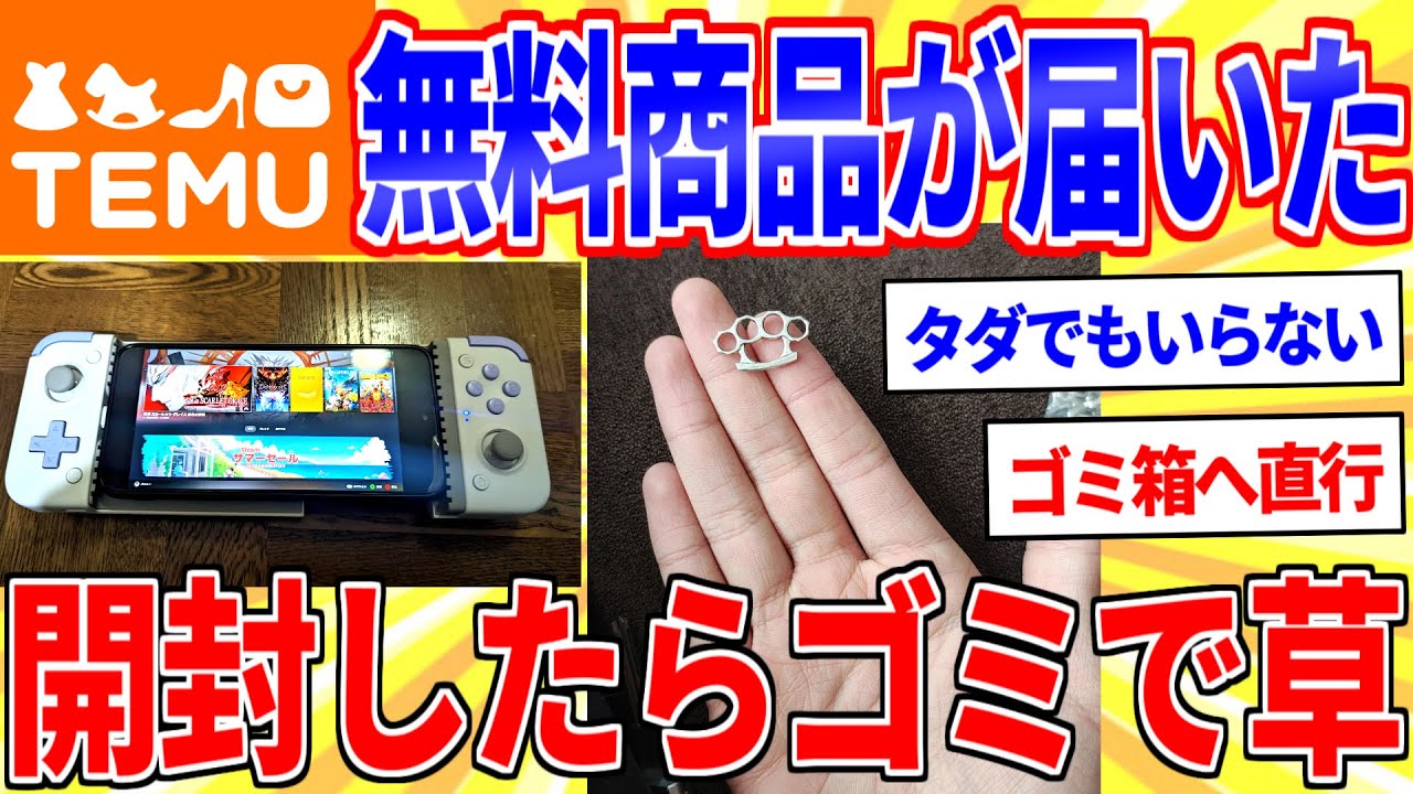TEMUの激安商品を買ったから開封するｗｗｗ【2ch面白いスレゆっくり解説】