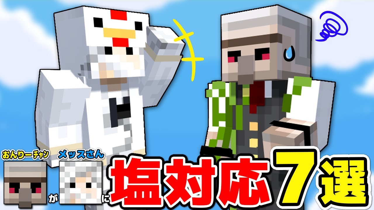 ✂【アツクラ】温度差が面白い！メッスさんに塩対応なおんりーﾁｬﾝ7選！【ドズル社/切り抜き】【メッス/おんりー】