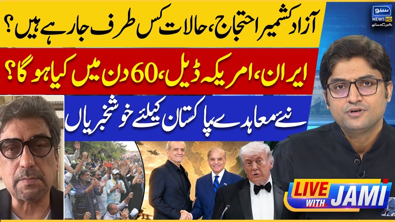 AJK Protest, What Will Govt Do Now? Iran US Deal, Latest Update | Live With Jami | EP 310