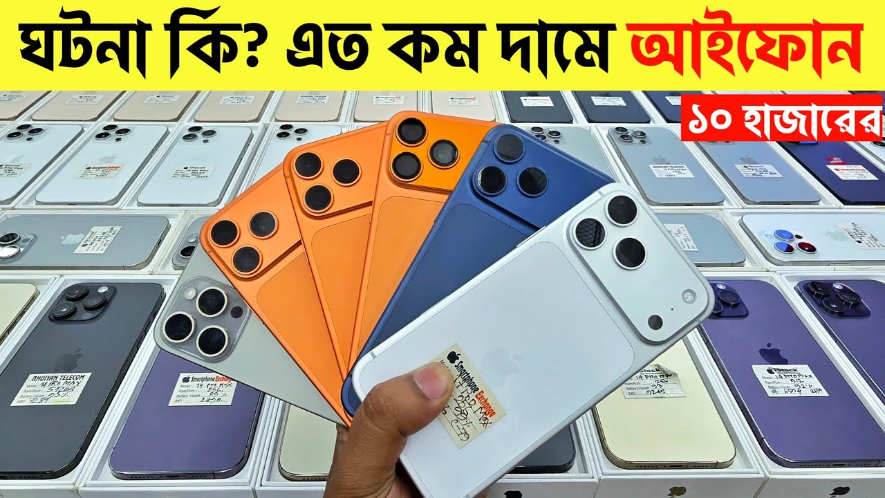 Used iPhone Price in Bangladesh🔥 Used iPhone Price in BD 2026🔥 Second Hand Phone✔Used Mobile Price