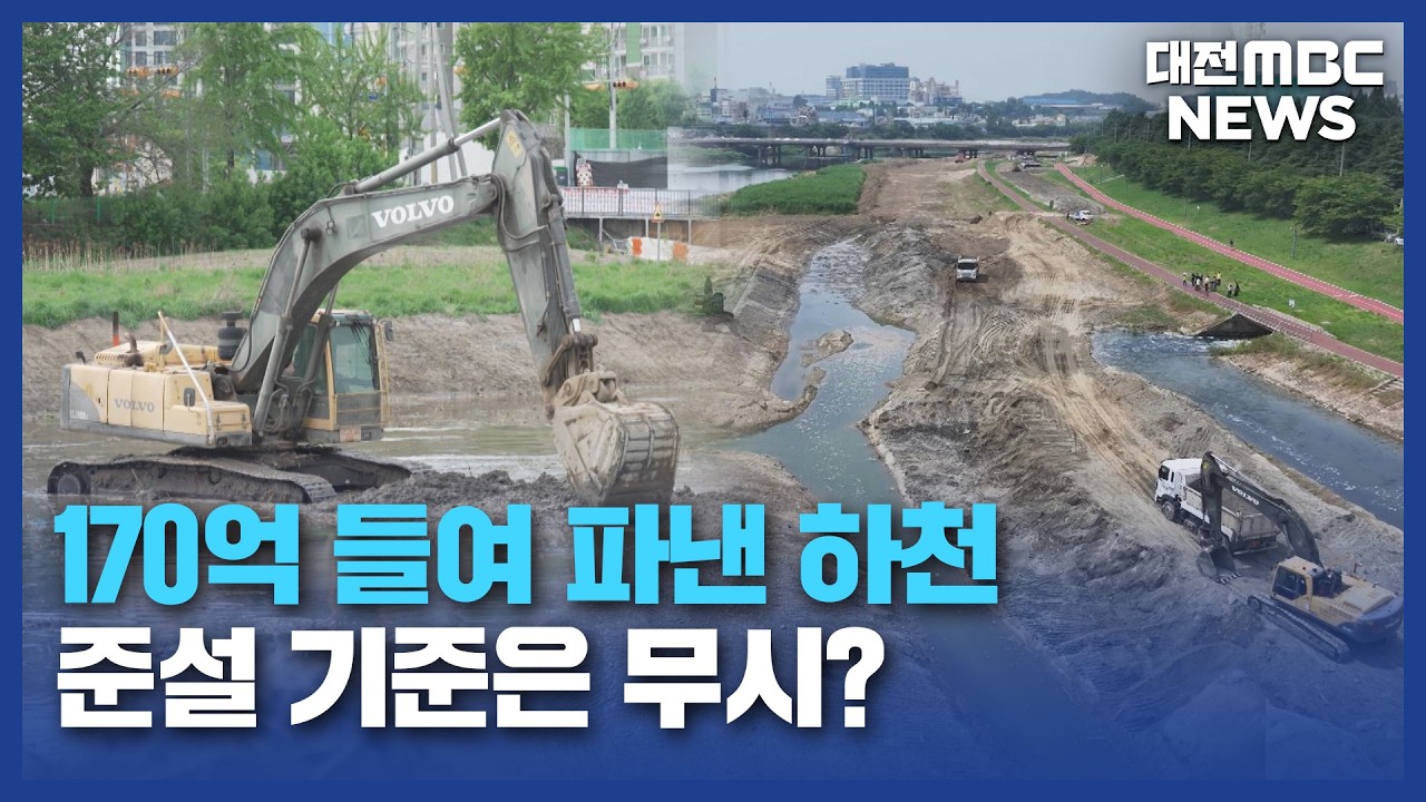 3대 하천 '불법 준설 논란'⋯손 놓은 관리 감독/대전MBC