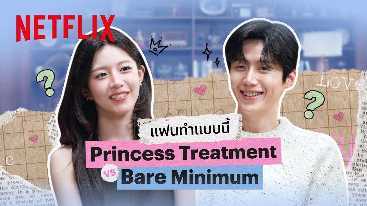 ดูแลแบบนี้ แค่พื้นฐานหรือเจ้าหญิง? by คิมซอนโฮ - โกยุนจอง - Can This Love Be Translated? | Netflix