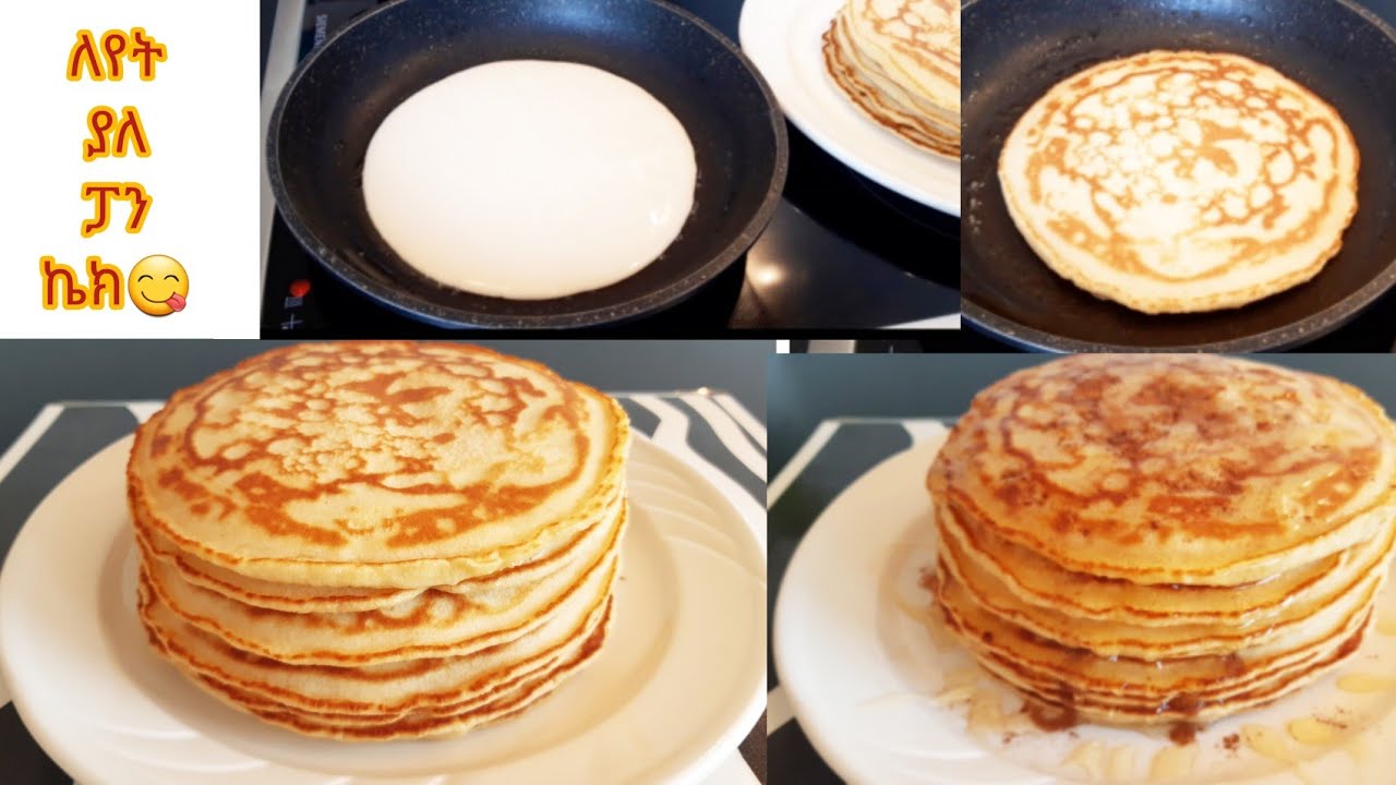 ቀላል የፓን ኬክ አሰራር/How To Make Easy Pancake Recipe@LuliLemma
