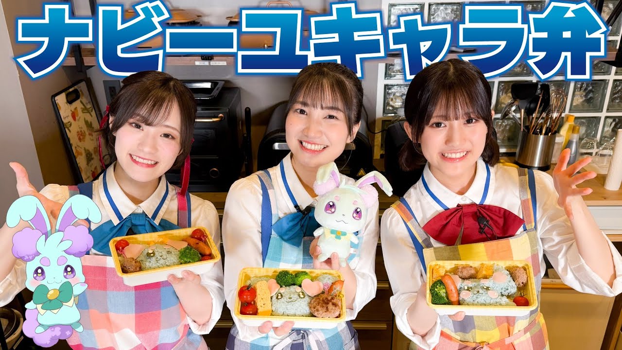 【キャラ弁】プリンセスクッキング☆ナビーユ弁当をつくろう！【プリオケおたのしみ動画#23】