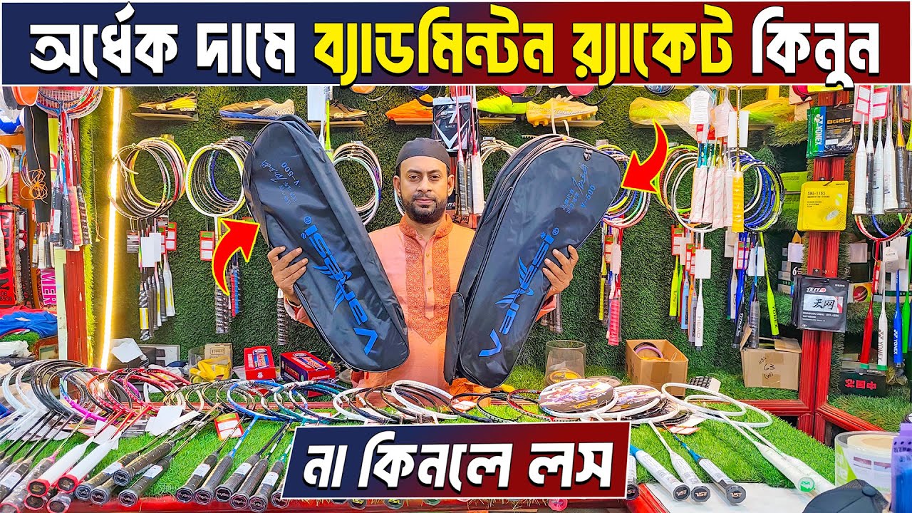 Badminton Racket Price in Bangladesh 😲 Best Quality Racket🏸Badminton Racket Wholesale Market