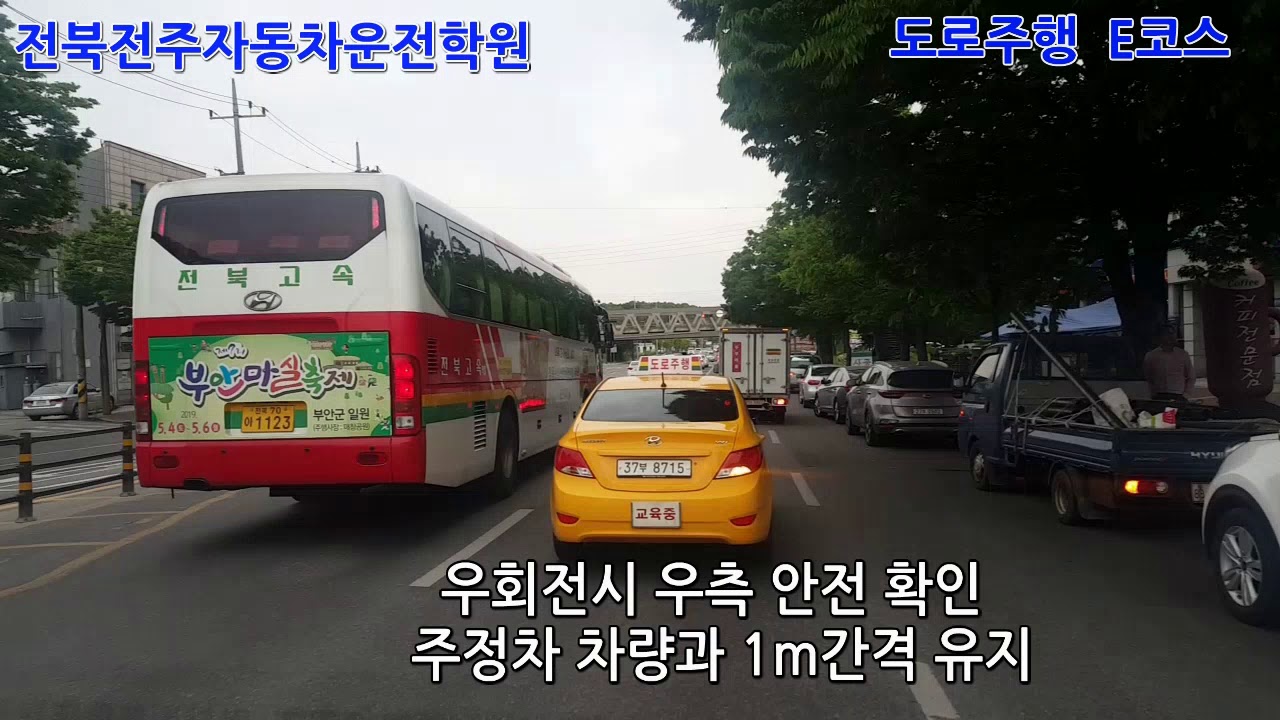 전북전주자동차운전전문학원 도로주행 E코스