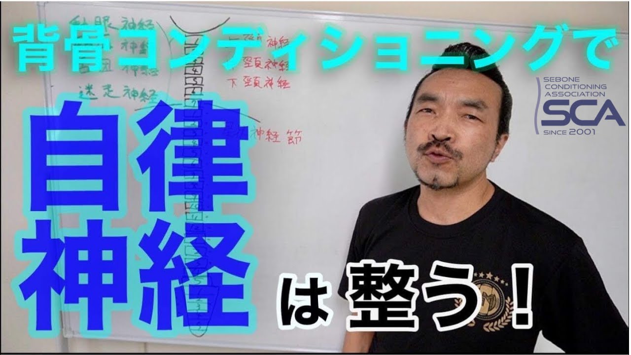 【自律神経シリーズ】自宅で簡単にできる！解説＋ 運動　　hino method、sebone conditioning、 spine conditioning