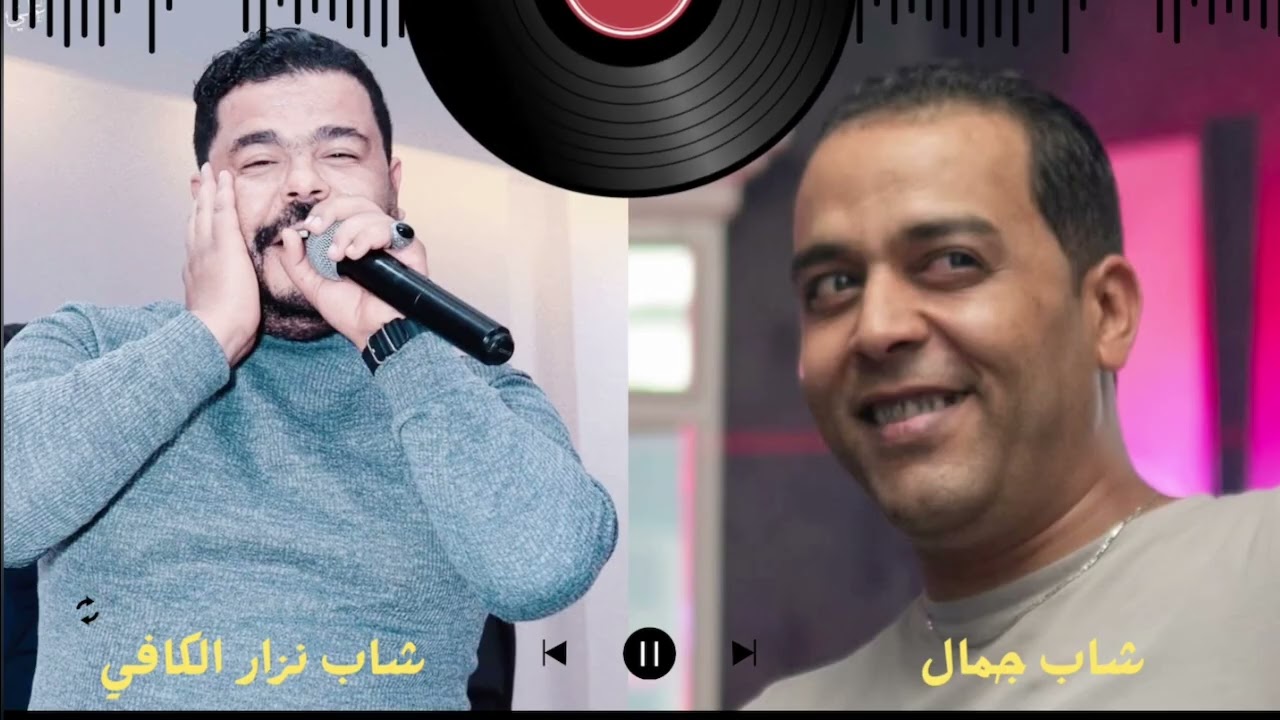 ديو جزائري تونسي && الشاب جمال $ الشاب نزار الكافي  @  لعبتلي بقلبي 🩷🩷 الارقام الهاتفية 21649682