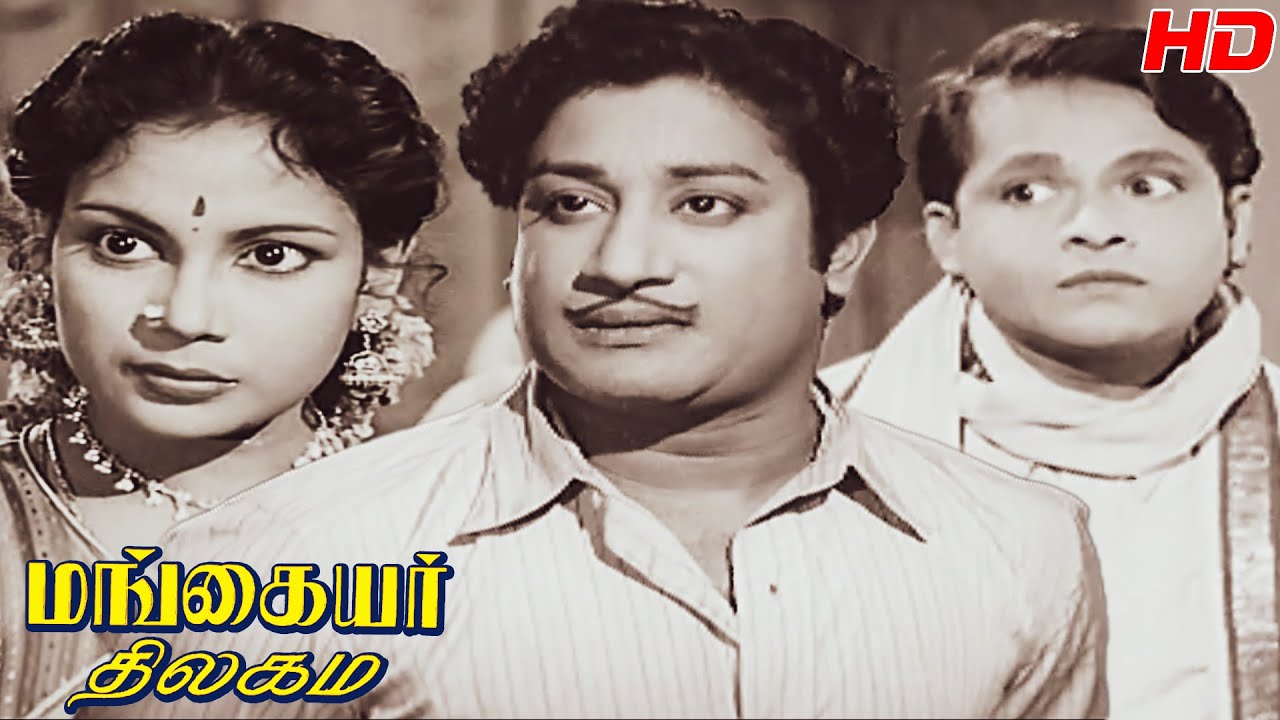 Mangaiyar Thilakam | Tamil Full Movie | Sivaji Ganesan, Padmini, M.N.Rajam, S.V.Subbiah, Thangavelu
