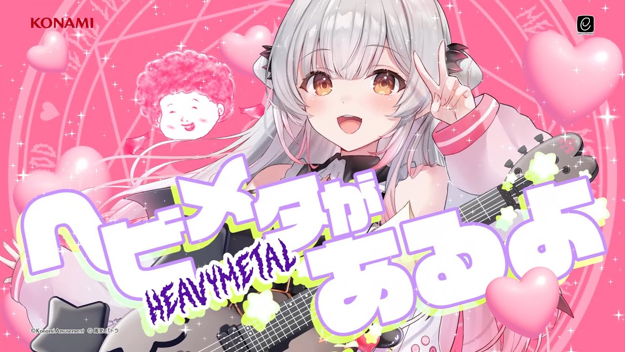 【GITADORA】メタルラブ・メソッド / 周防パトラ feat.BEMANI Sound Team 