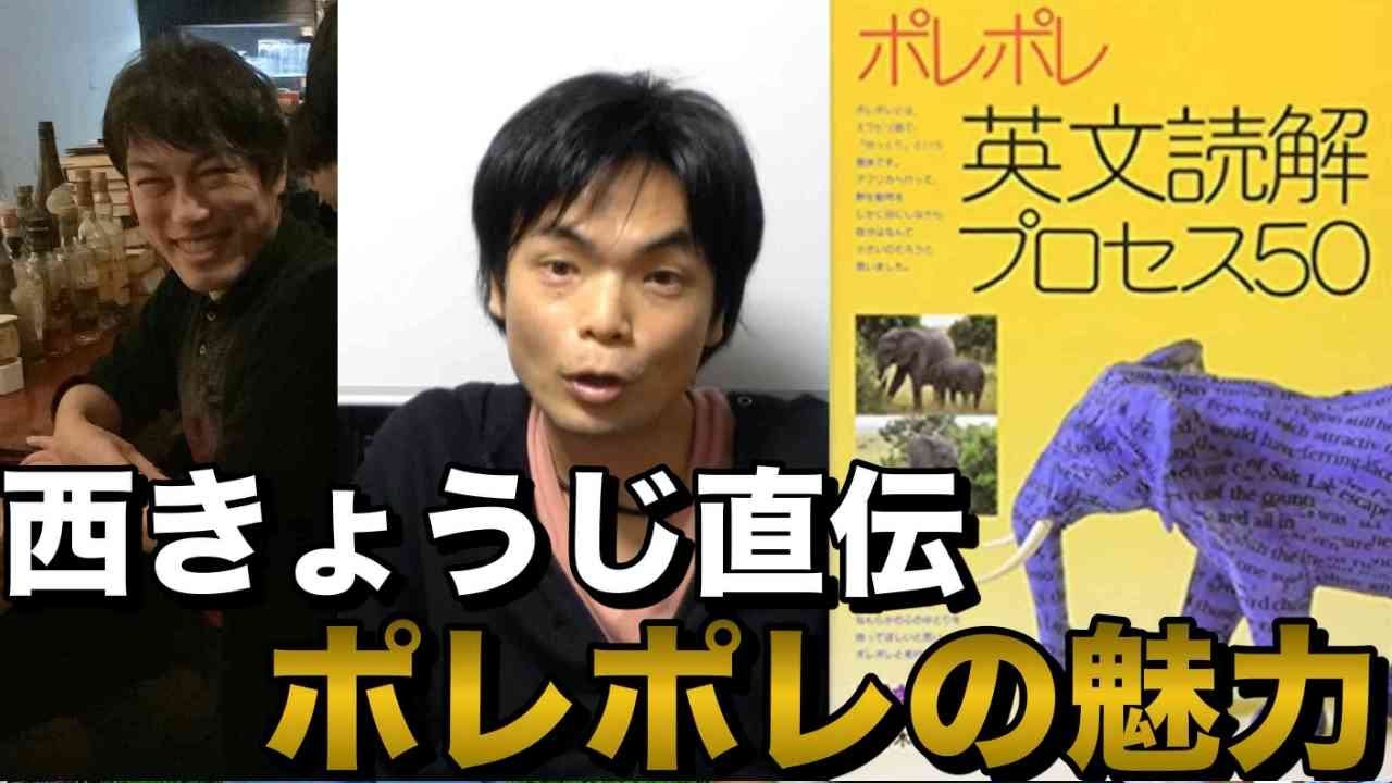西きょうじ先生にポレポレの魅力を聞く