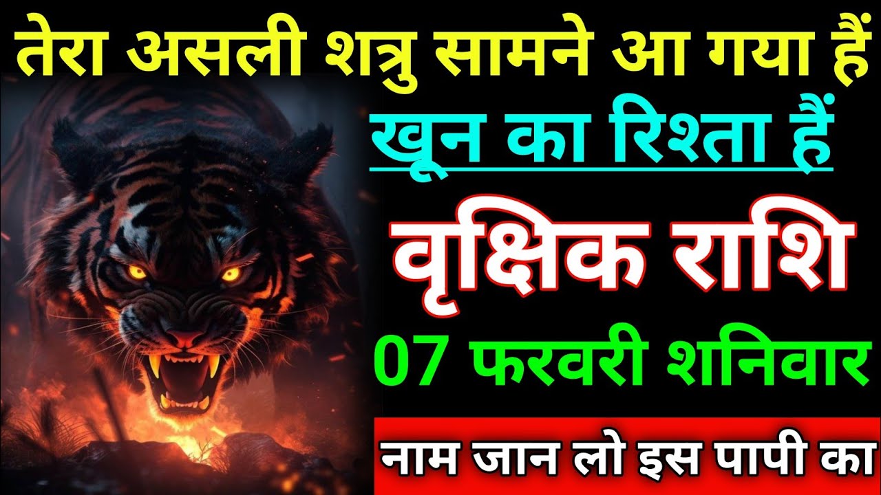 वृक्षिक राशि तेरा शत्रु सामने आ गया हैं खून का रिश्ता हैं नाम जान लो। Vrikshik rashi/Scorpio♏