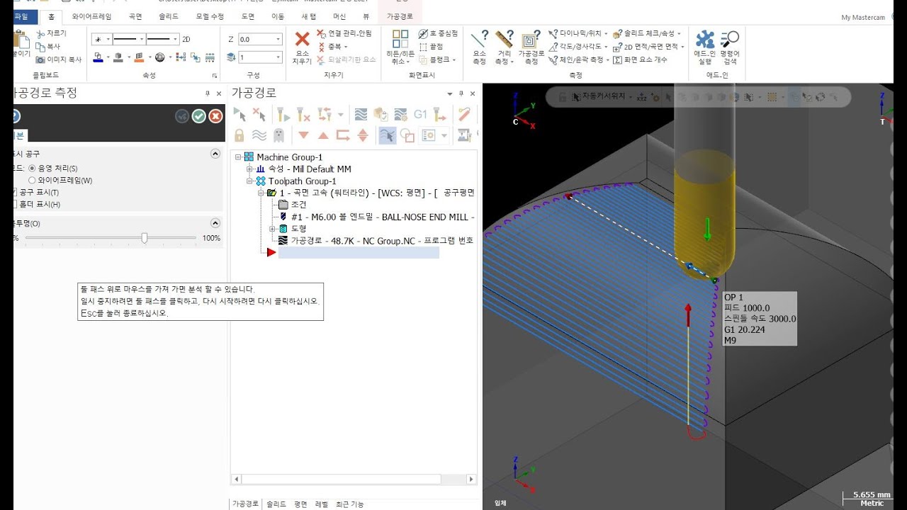 mastercam2021공부방 15. 3차원가공정의 4. 정삭가공경로 (1)워터라인(등고선)