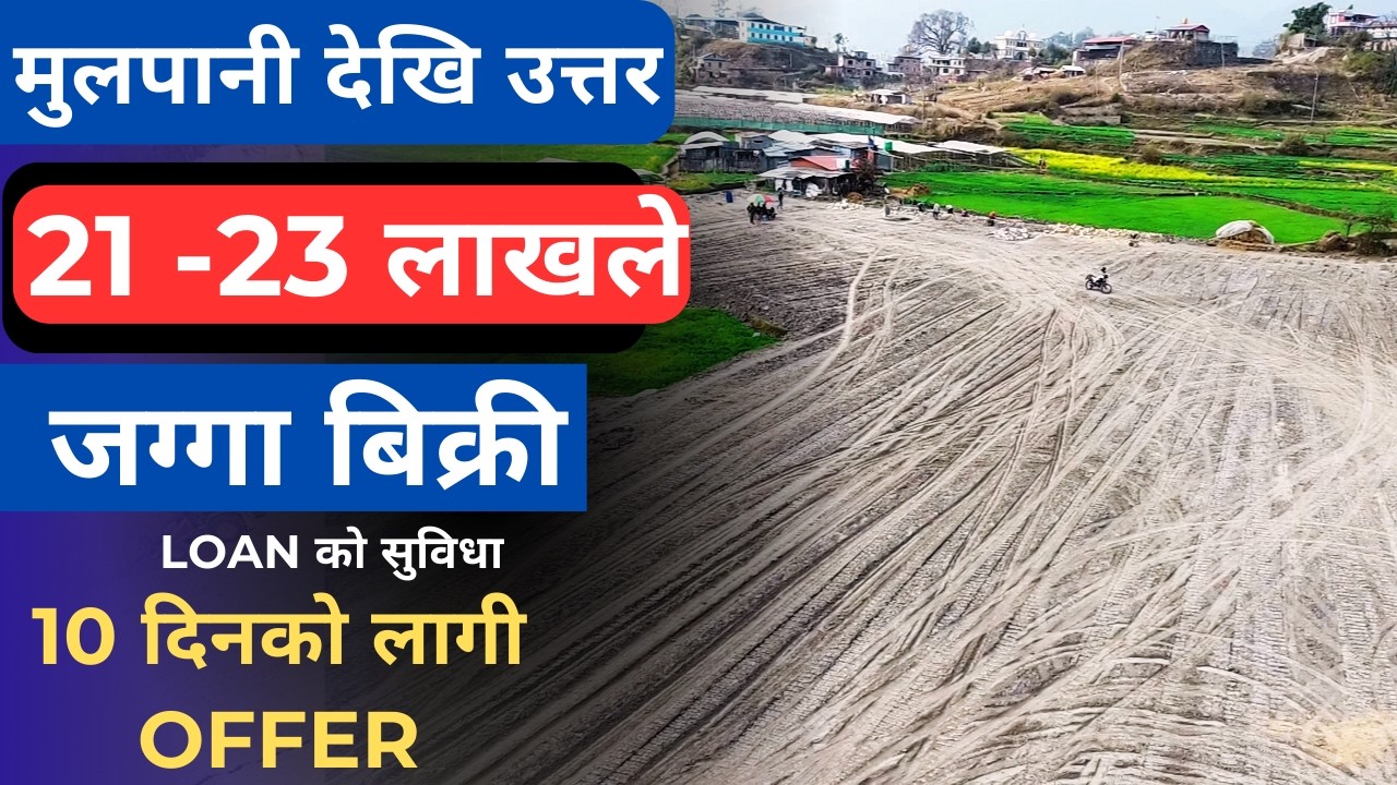 मुलपानी देखि उत्तर 21 -23 लाखले जग्गा बिक्री 10 दिनको लागी Offer Ghar Jagga Kathmandu@GjkNepal 