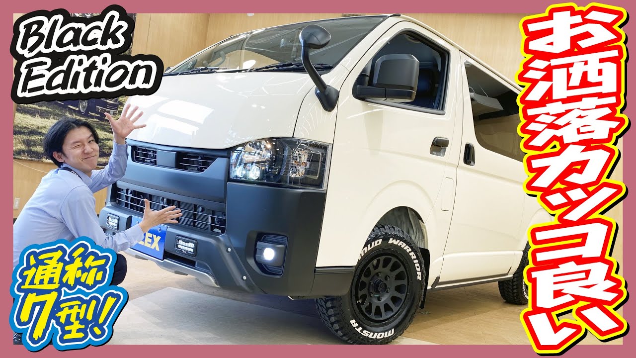 おしゃれdeかっこいいディーゼル4WDオフロード仕様入庫！大人気BlackEdition！ベッドキット搭載で車中泊も出来ます♪追加カスタム大歓迎！ナビ&ETC付♪｜新型ハイエース