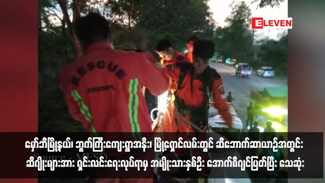 ဆီဘောက်ဆာယာဉ်အတွင်း ဆီဂျိုးများအား ရှင်းလင်းရေးလုပ်ရာ မှ အမျိုးသားနှစ်ဦး အောက်စီဂျင်ပြတ်ပြီး သေဆုံး