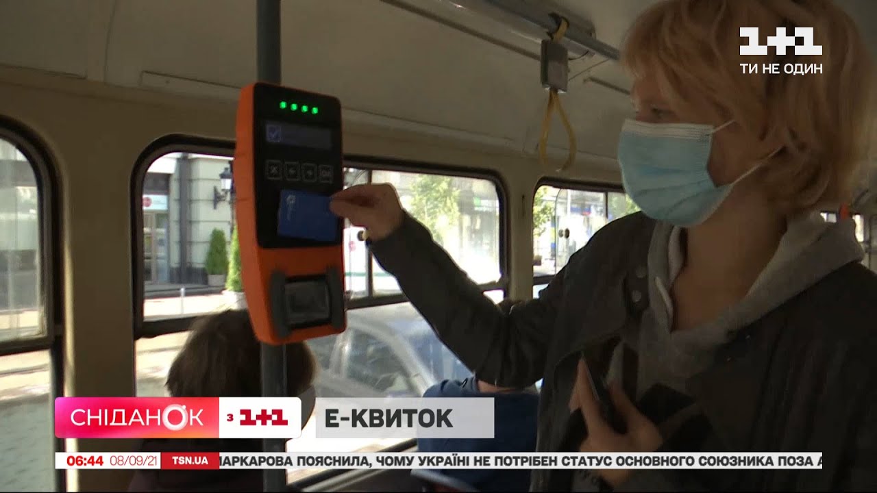 Электронные билеты на замену бумажным: готовы ли украинцы к таким изменениям