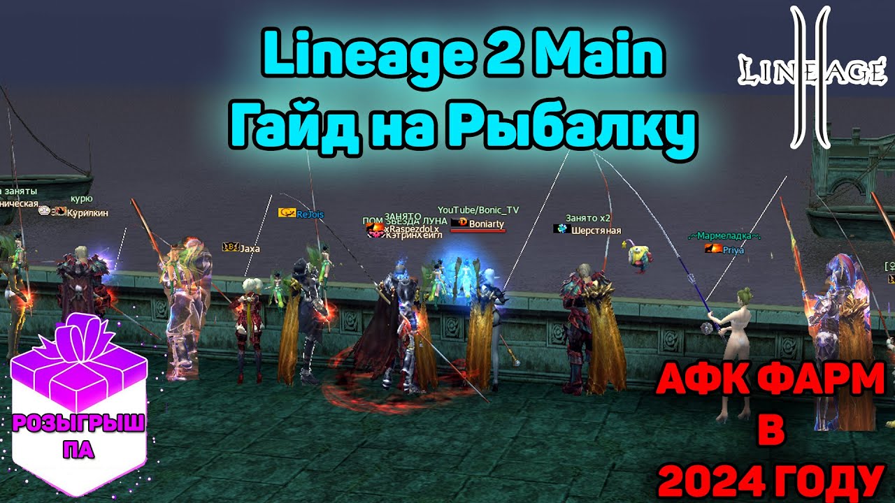 Lineage 2 - Рыбалка.  Гайд по АФК ФАРМУ АДЕНЫ. Тест удочек, локаций, настроек.  Ruoff Main в 2024.